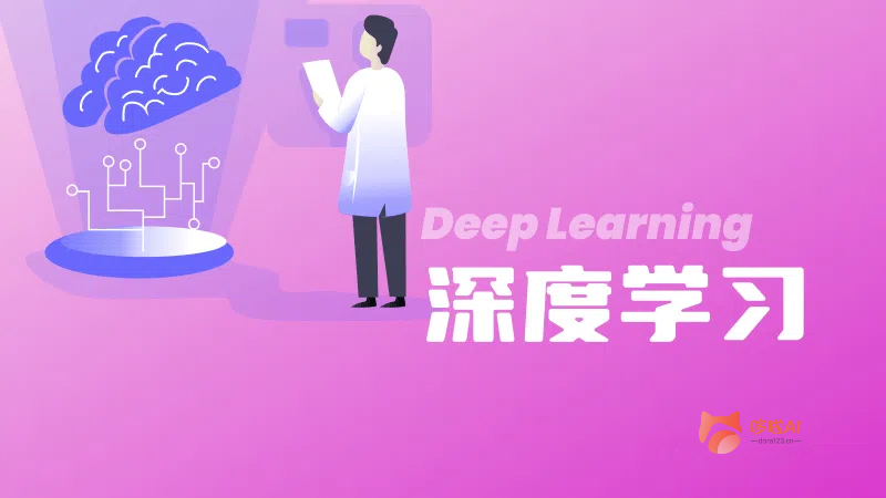 什么是深度学习（Deep Learning）